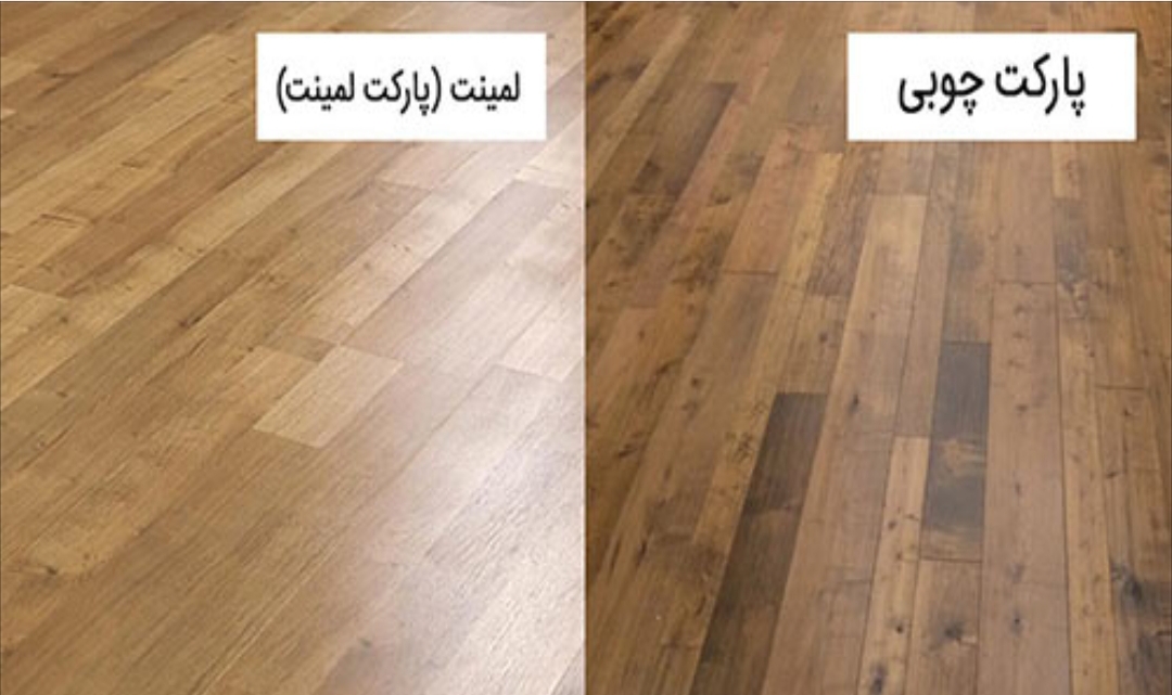  لمینت و پارکت های چوبی 
